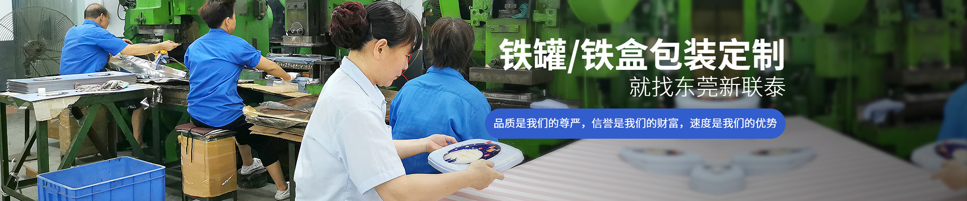 鐵罐/鐵盒包裝定制，就找東莞新聯(lián)泰
